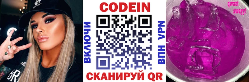 Кодеиновый сироп Lean напиток Lean (лин)  Жирновск 